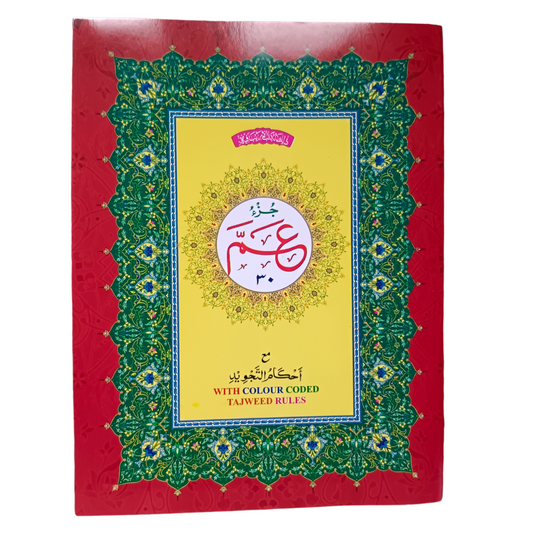 Amma  Para With Tajweed  Rules - A4 SIZE