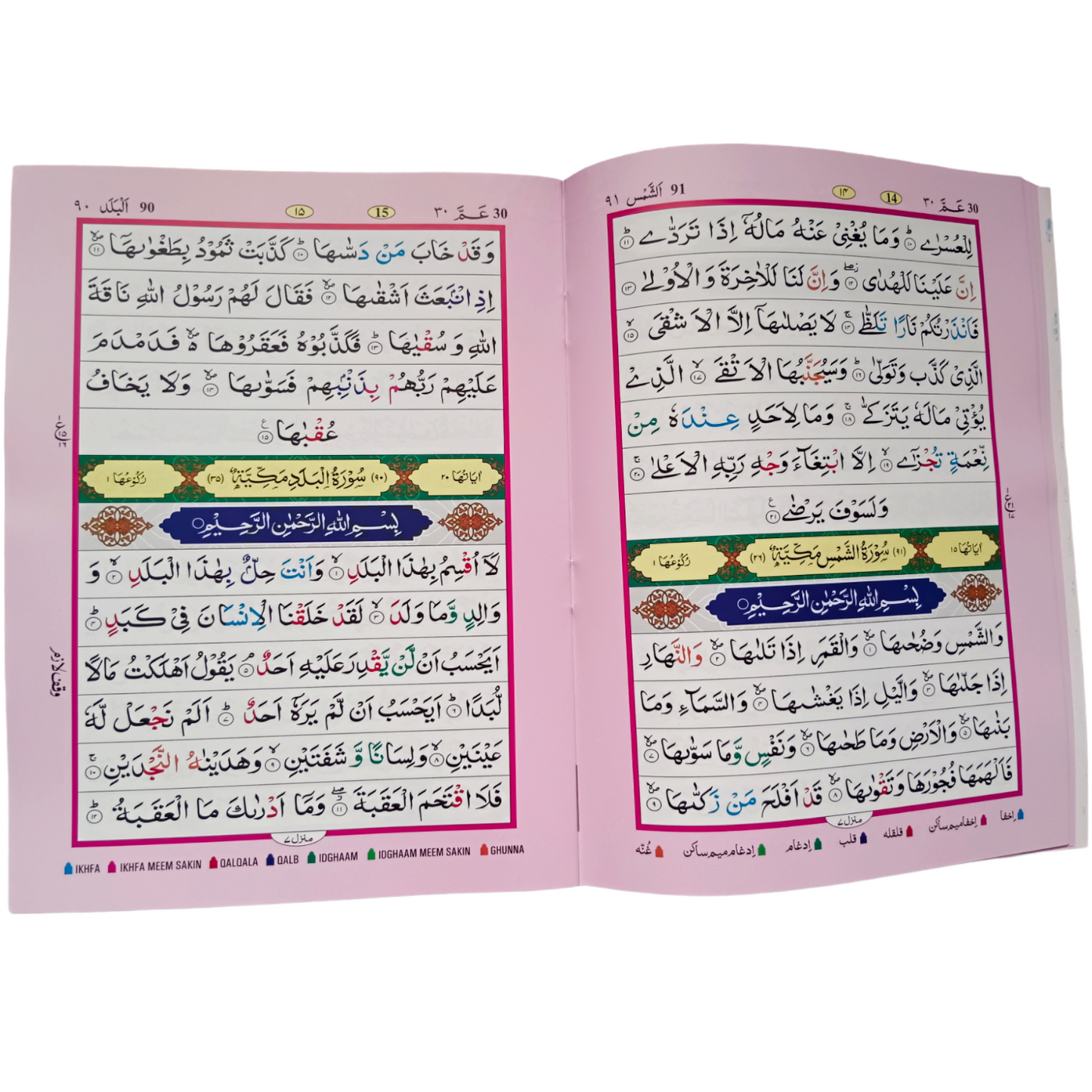 Amma  Para With Tajweed  Rules - A4 SIZE