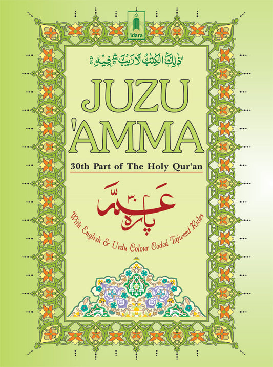 Juzu Amma – with Colour Coded Tajweed Rules | 30th Part of The Holy Quran