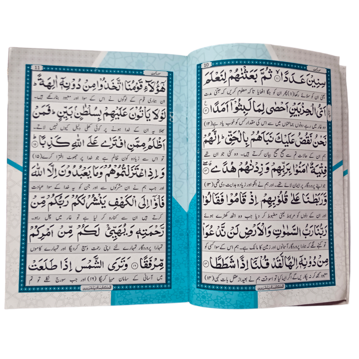 Al Kahf Surah With Urdu Tarjuma Medium Size