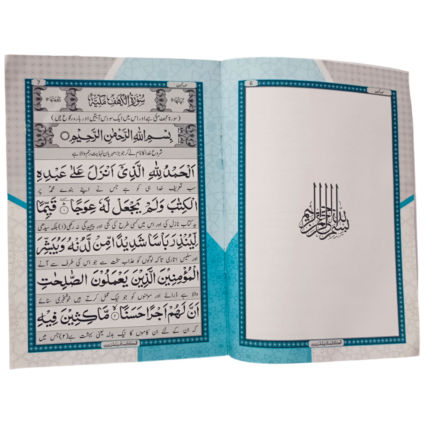 Al Kahf Surah With Urdu Tarjuma Medium Size