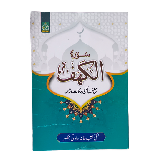 Al Kahf Surah With Urdu Tarjuma Medium Size