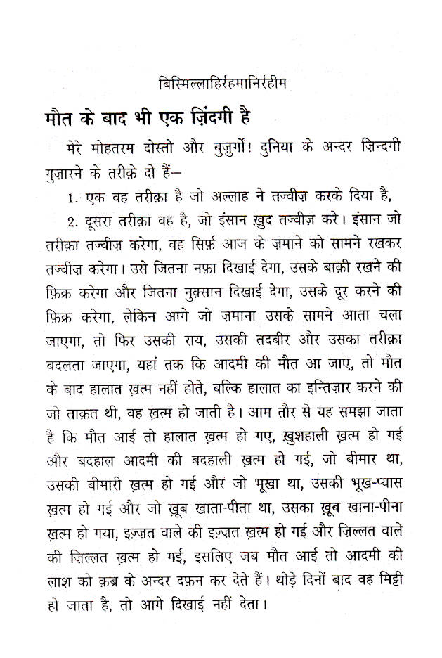 Kamyabi Kiya Hai ? | Hindi by: Maulana Mohammed Umar Palanpuri (Rah)