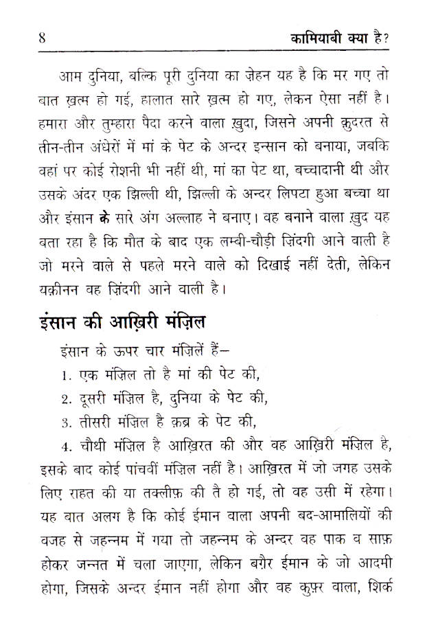 Kamyabi Kiya Hai ? | Hindi by: Maulana Mohammed Umar Palanpuri (Rah)