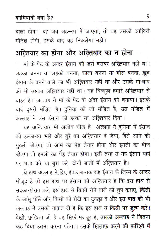 Kamyabi Kiya Hai ? | Hindi by: Maulana Mohammed Umar Palanpuri (Rah)