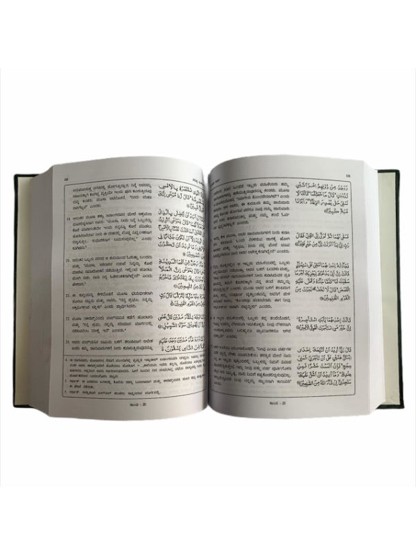 Kannada Language Quran