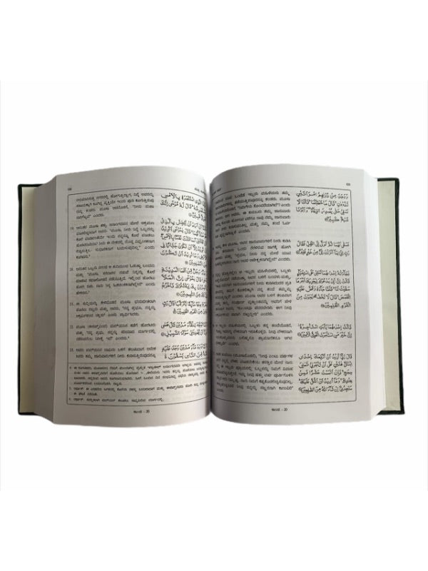 Kannada Language Quran