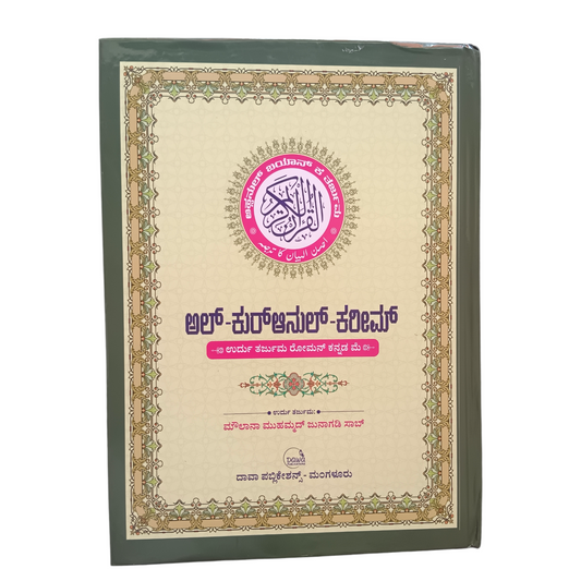 Qurane-E-Kareem (Urdu Translation In Roman Kannada)