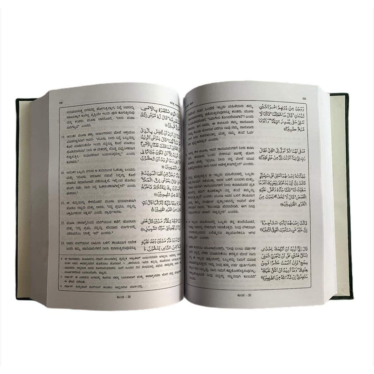 Kannada Language Quran