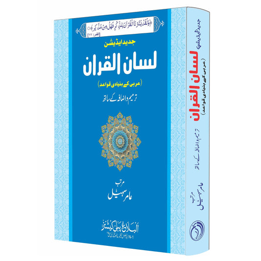 Lisanul Quran (New Deluxe Edition Complete 4 Parts In One Volume )-Paperback