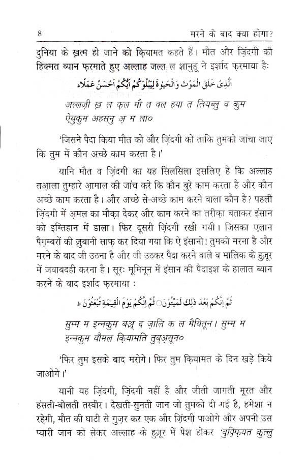 Maidan-E-Hashar | Hindi by: Maulana Mufti Mohammed Ashiq Elahi (Rah)