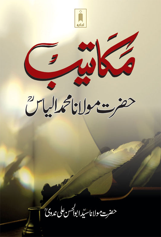 akateeb : Maulana Muhammad Ilyas (Rah) – URDU by: Maulana Syed Abul Hassan Ali Nadawi (Rah)