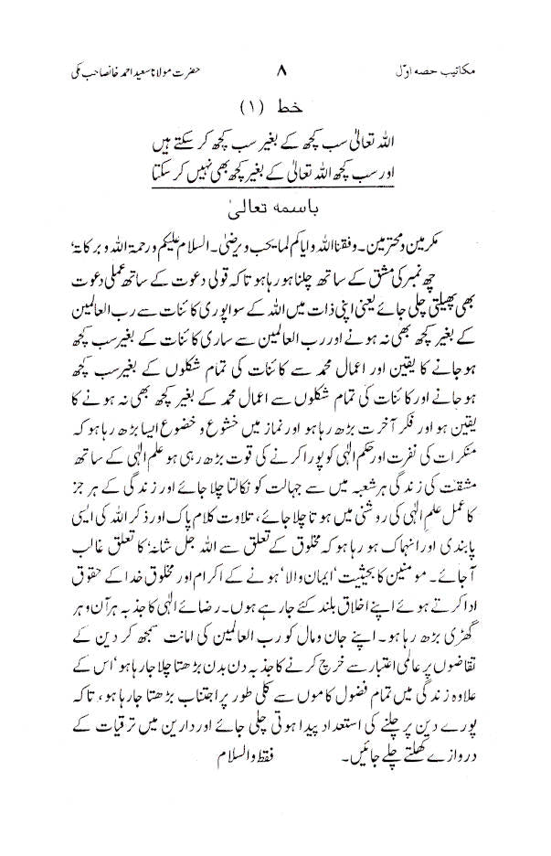 Makateeb Maulana Saeed Ahmad Khan (Rah) Part-3 | Urdu by: Mufti Muhammed Roshan Shah Qasmi