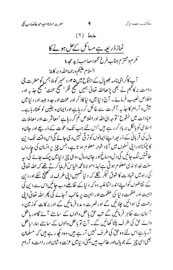 Makateeb Maulana Saeed Ahmad Khan (Rah) Part-3 | Urdu by: Mufti Muhammed Roshan Shah Qasmi