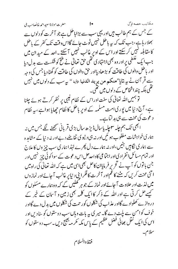 Makateeb Maulana Saeed Ahmad Khan (Rah) Part-3 | Urdu by: Mufti Muhammed Roshan Shah Qasmi