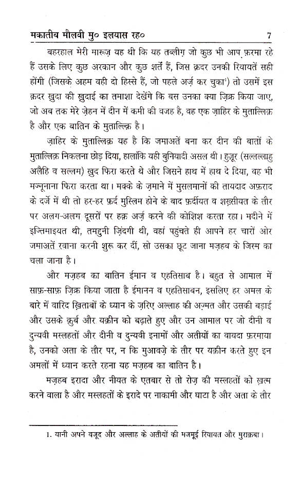 Makateeb Maulna Muhammad Ilyas (Rah) | Hindi by: Maulana Syed Abul Hassan Ali Nadawi (Rah)