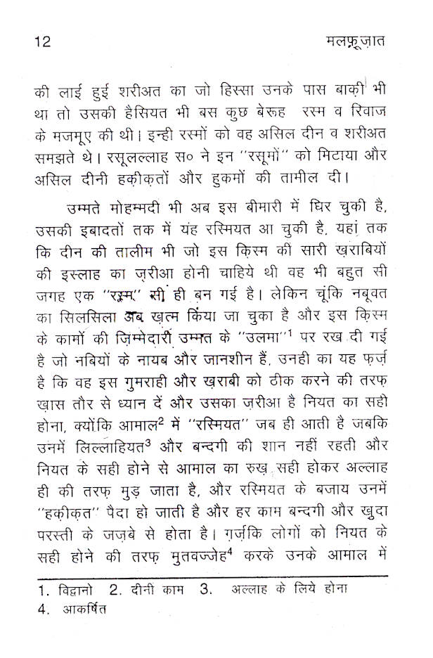 Malfoozat Hazrat Maulana Mohammed Ilyas (Rah) – HINDI by: Maulana Mohammed Manzoor Naumani (Rah)