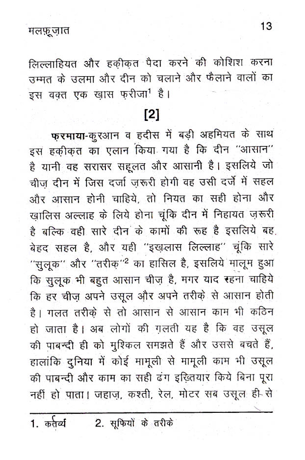 Malfoozat Hazrat Maulana Mohammed Ilyas (Rah) – HINDI by: Maulana Mohammed Manzoor Naumani (Rah)