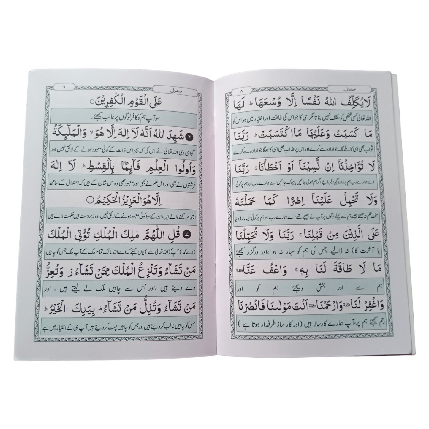 Surah Manzil With Urdu Tarjuma