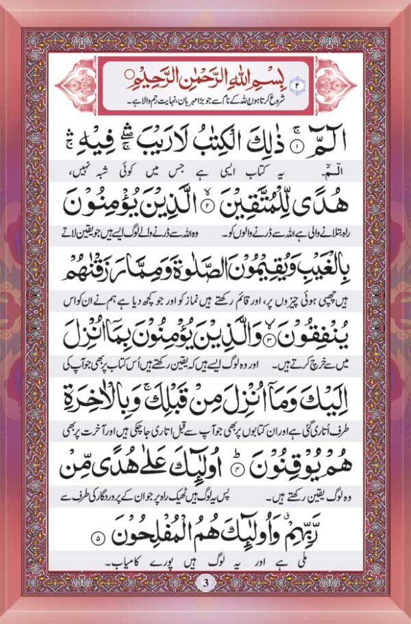 Manzil (Arabic – Urdu) BIG Arabic Text with Urdu Translation