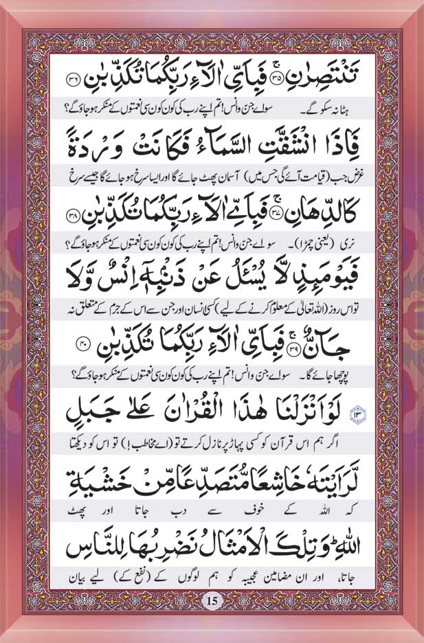 Manzil (Arabic – Urdu) BIG Arabic Text with Urdu Translation