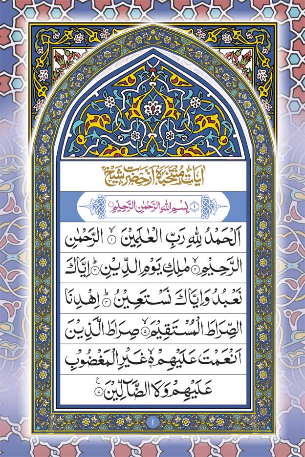 Manzil (Arabic Text Only) Big