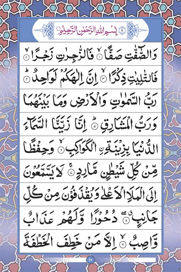 Manzil (Arabic Text Only) Big