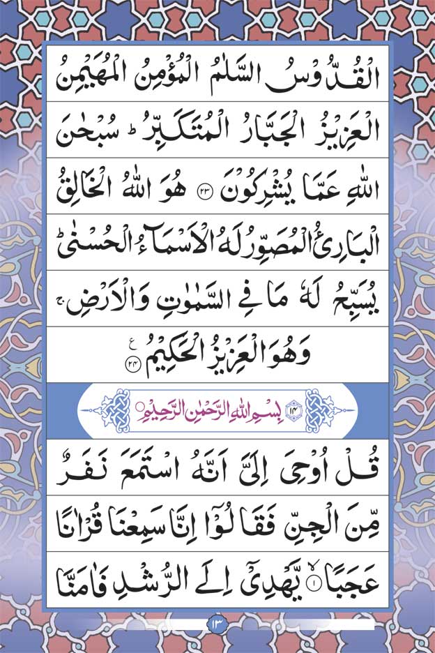 Manzil (Arabic Text Only) Big