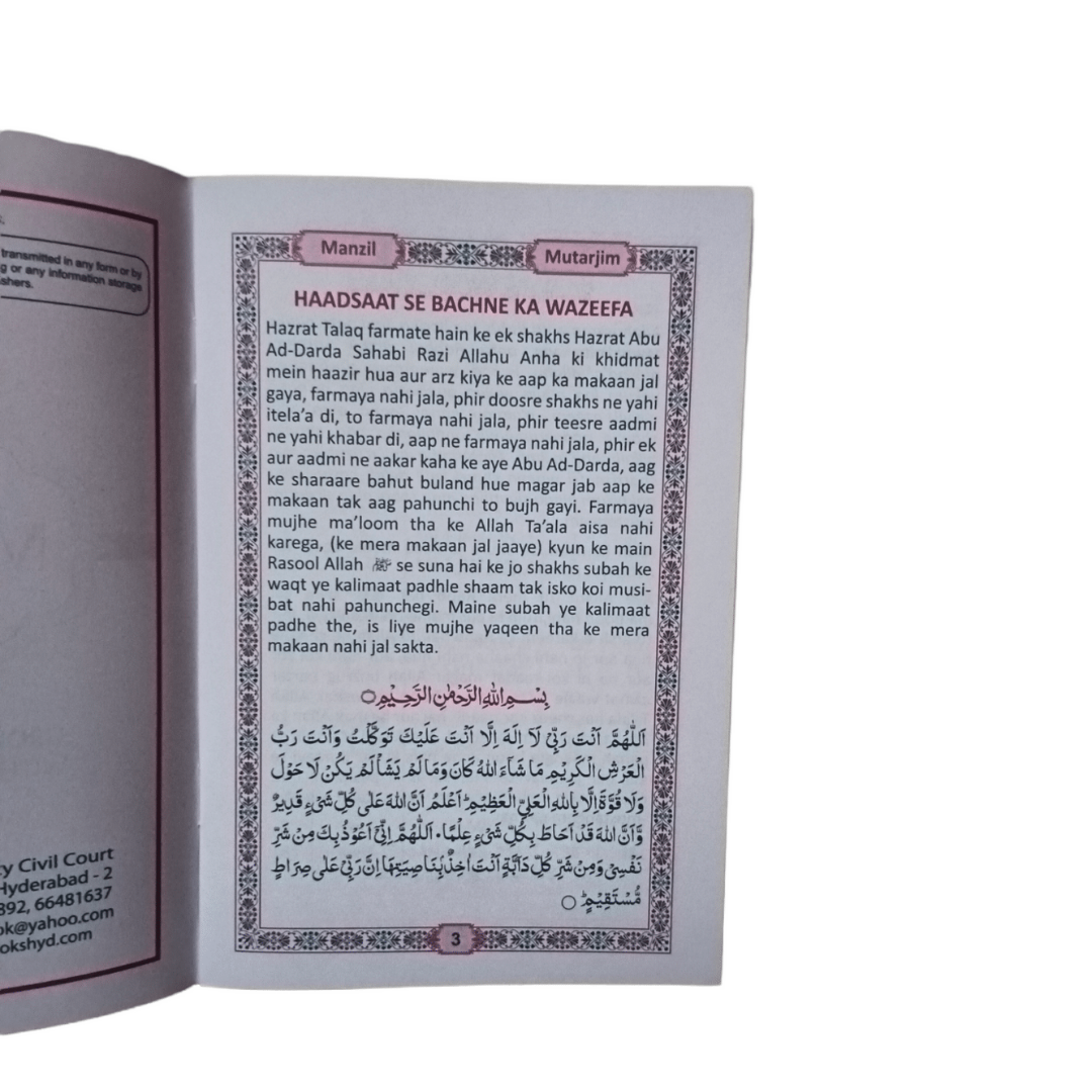 Surah Manzil Urdu in Roman Script-Medium Size