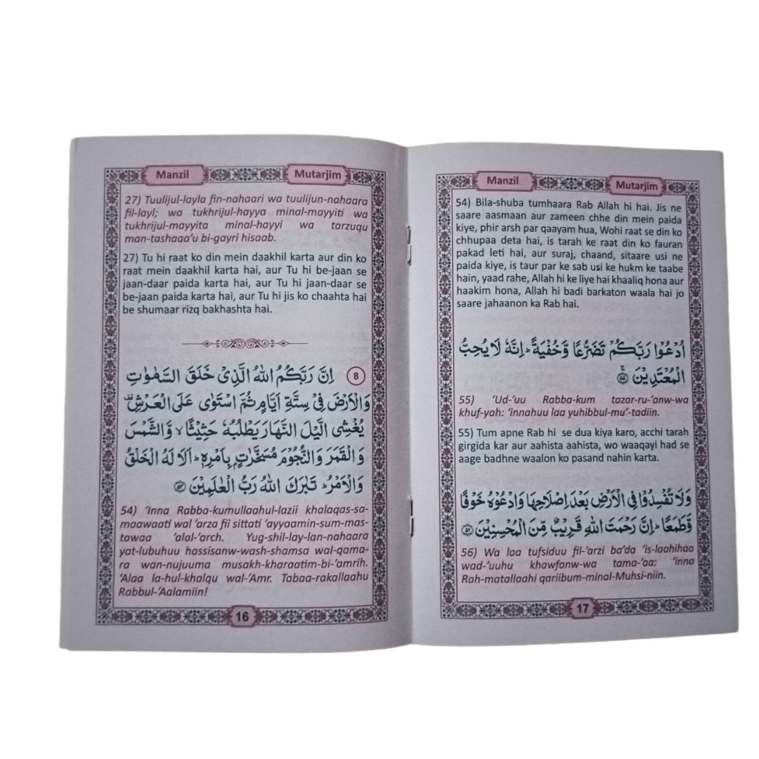 Surah Manzil Urdu in Roman Script-Medium Size