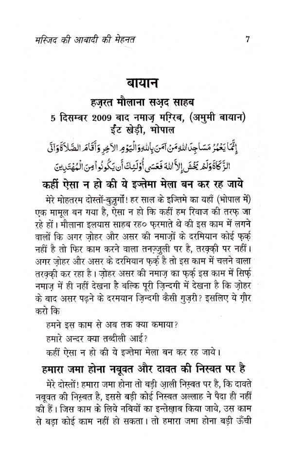 Masjid Ki Aabadi Ki Mehnat – Part-1 | HINDI by: Hazrat Maulana Muhammad Saad Sahab Kandhlawi