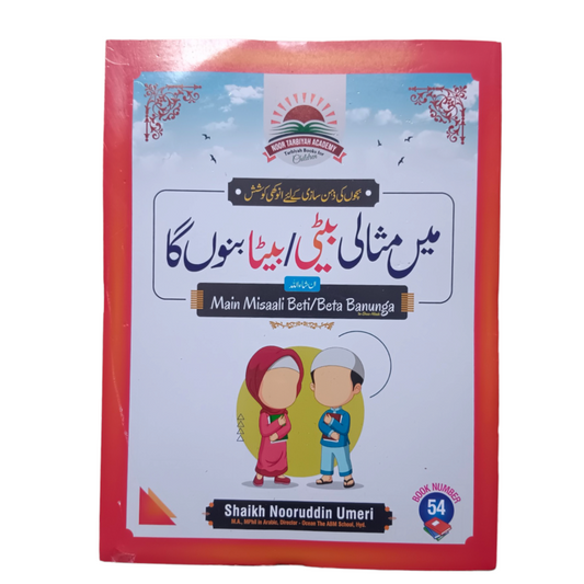 Main Misaali Beti/Beta Banunga