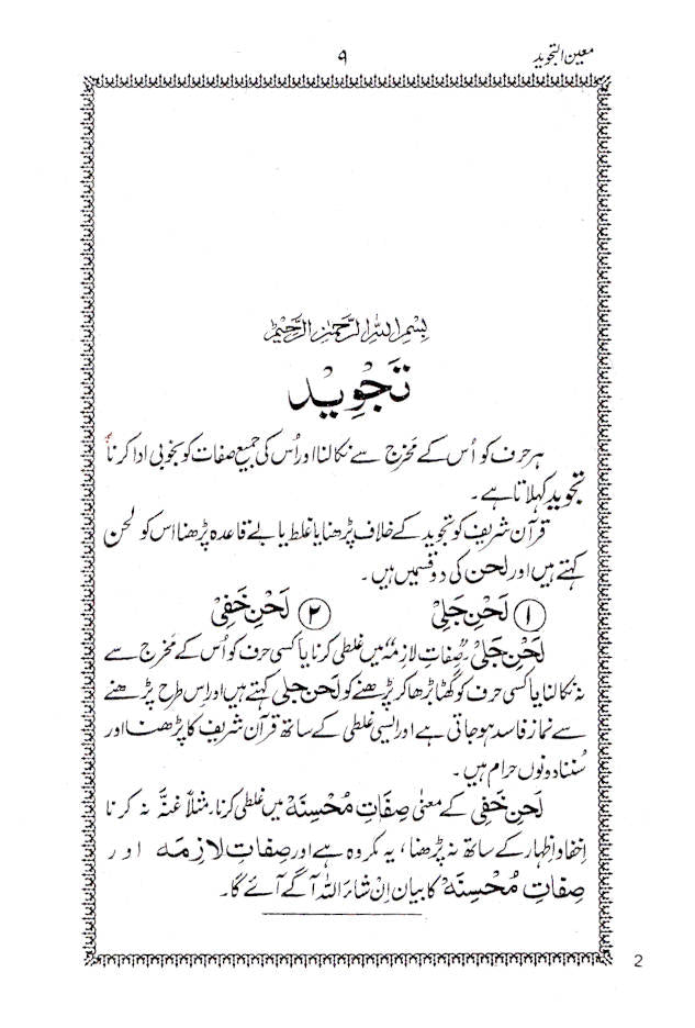 Moin ut Tajweed | Urdu by: Maulana Muhammed Hussain Dehalvi ut Tajweed | Urdu by: Maulana Muhammed Hussain Dehalvi
