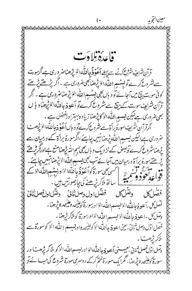 Moin ut Tajweed | Urdu by: Maulana Muhammed Hussain Dehalvi ut Tajweed | Urdu by: Maulana Muhammed Hussain Dehalvi