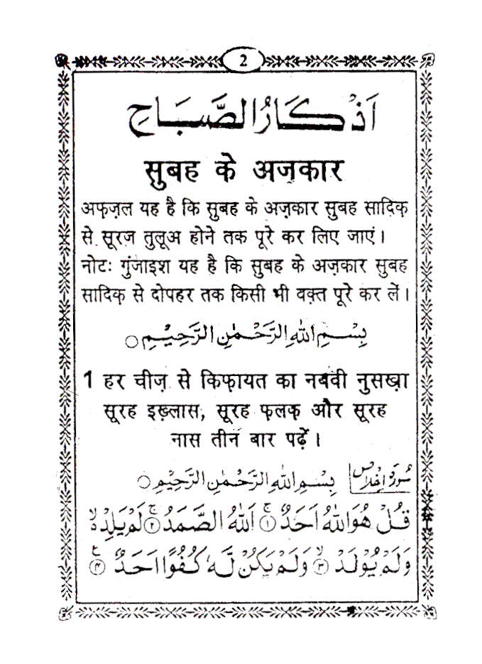 Momin Ka Hathyar – Maqbool Duaen Tarjuma HINDI | Pocket by: Maulana Muhammed Yunus Palanpuri