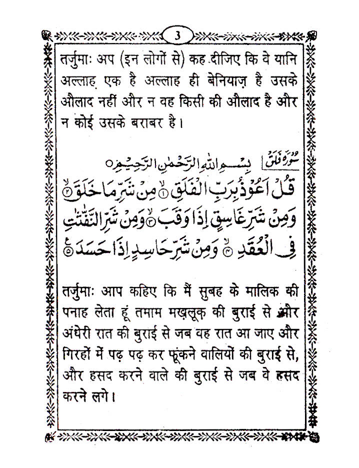 Momin Ka Hathyar – Maqbool Duaen Tarjuma HINDI | Pocket by: Maulana Muhammed Yunus Palanpuri