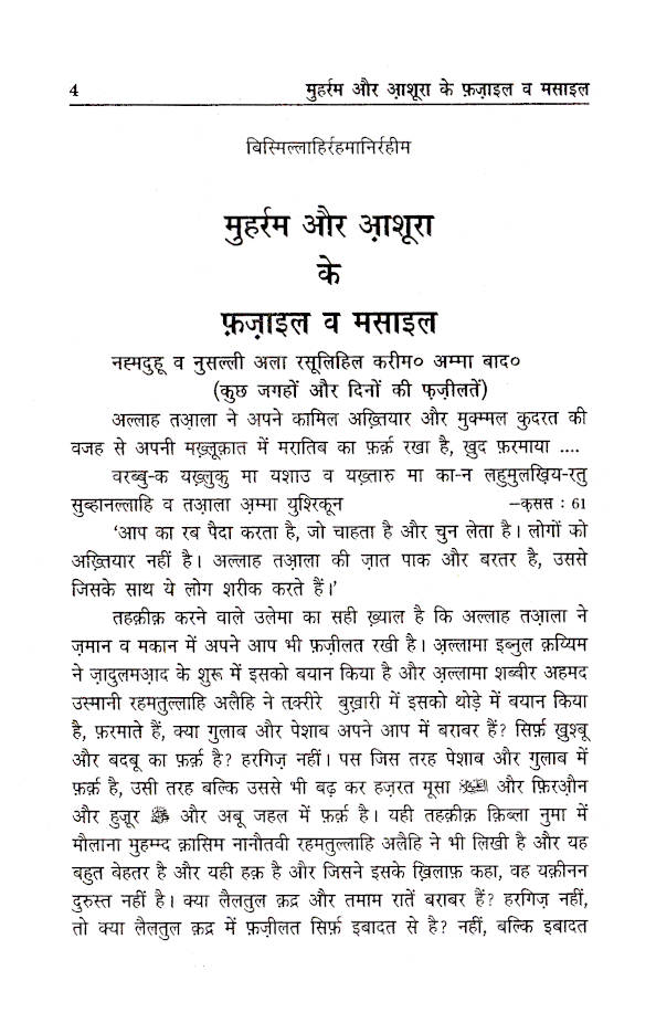 Muharram Aur Aashura Ke Fazail Wa Masail | Hindi by: Moulana Fazlur Rahman Azmi