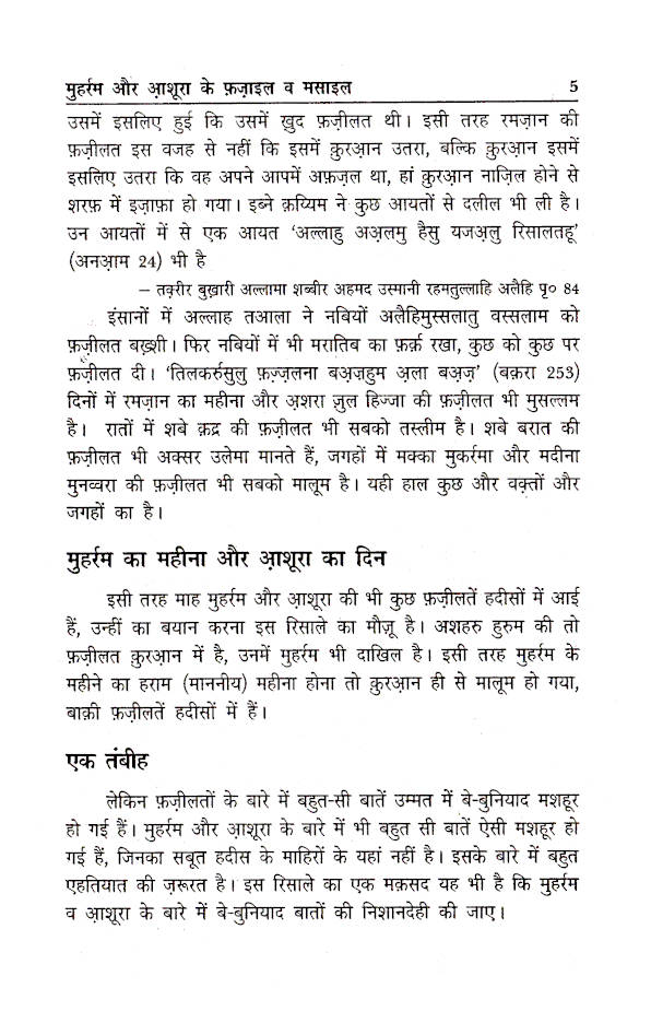 Muharram Aur Aashura Ke Fazail Wa Masail | Hindi by: Moulana Fazlur Rahman Azmi