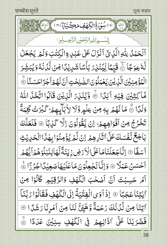 Muntakhab 26 Surtein HINDI Mutarjam Coloured (HB) Momin ka Hathyar, Allah ki Panah, Urdu Mein Asaan Duaien, Hajj wa Umrah ki Duaien by: Maulana Mohammed Yunus Palanpuri