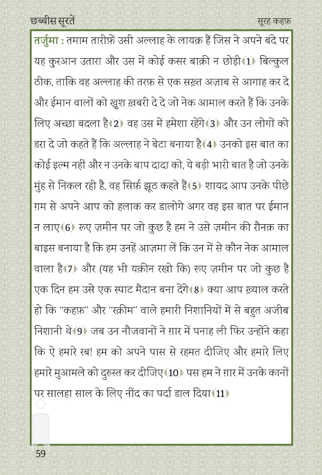 Muntakhab 26 Surtein HINDI Mutarjam Coloured (HB) Momin ka Hathyar, Allah ki Panah, Urdu Mein Asaan Duaien, Hajj wa Umrah ki Duaien by: Maulana Mohammed Yunus Palanpuri