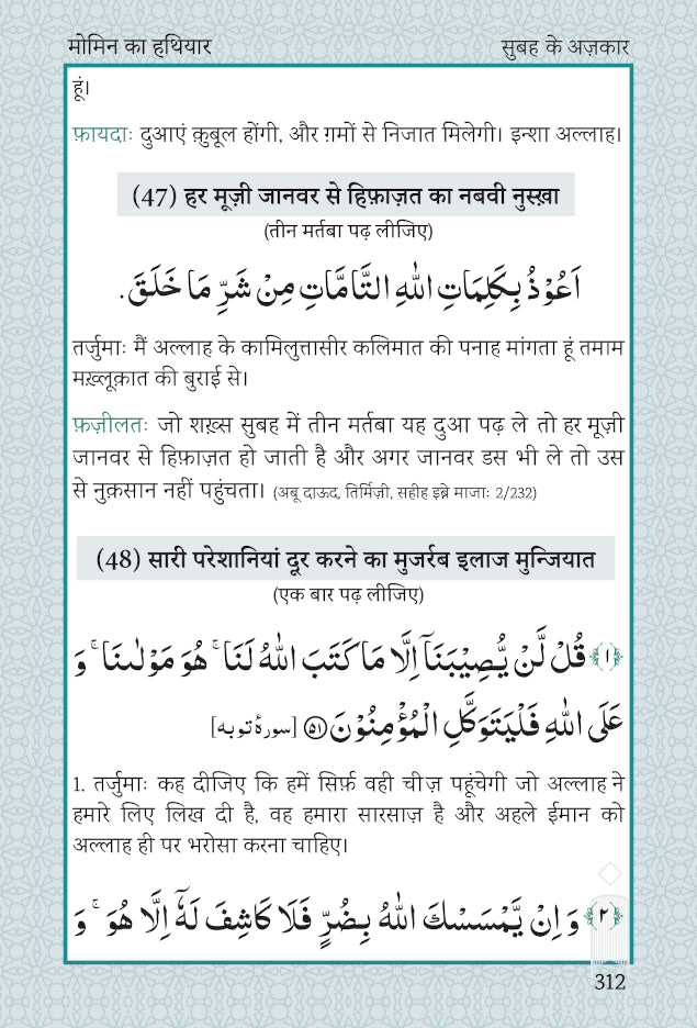 Muntakhab 26 Surtein HINDI Mutarjam Coloured (HB) Momin ka Hathyar, Allah ki Panah, Urdu Mein Asaan Duaien, Hajj wa Umrah ki Duaien by: Maulana Mohammed Yunus Palanpuri