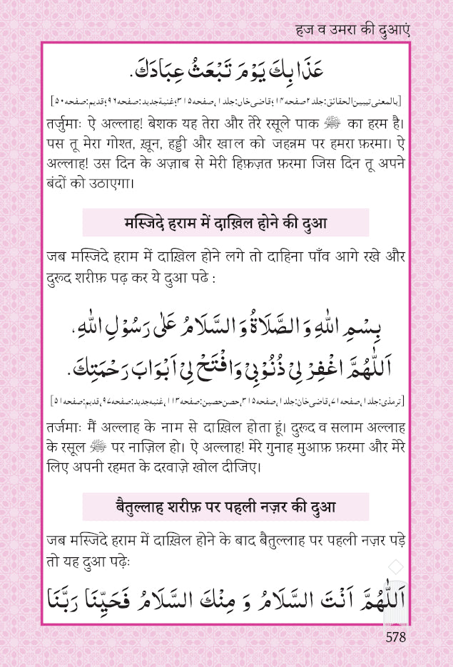 Muntakhab 26 Surtein HINDI Mutarjam Coloured (HB) Momin ka Hathyar, Allah ki Panah, Urdu Mein Asaan Duaien, Hajj wa Umrah ki Duaien by: Maulana Mohammed Yunus Palanpuri