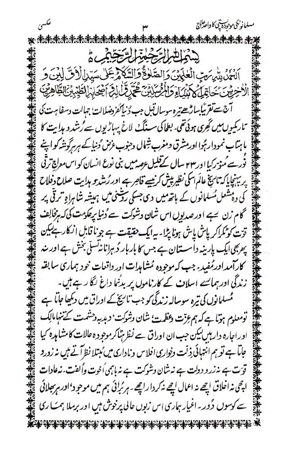 Muslamano ki Maujooda Pasti ka Wahid Ilaj – URDU by: Maulana Ehteshamul Hassan Kandhlawi (Rah)