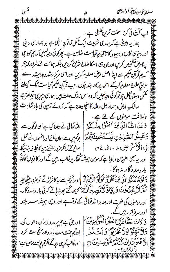 Muslamano ki Maujooda Pasti ka Wahid Ilaj – URDU by: Maulana Ehteshamul Hassan Kandhlawi (Rah)