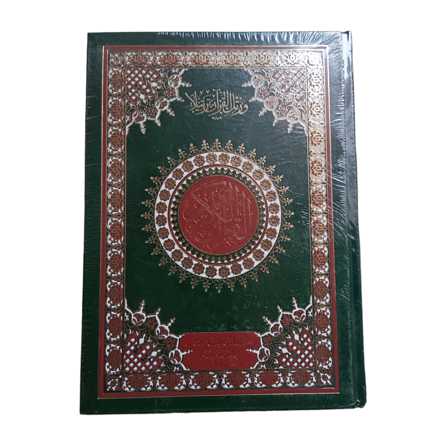 QURAN MAJEED NO. 3 SOUTH AFRICAN