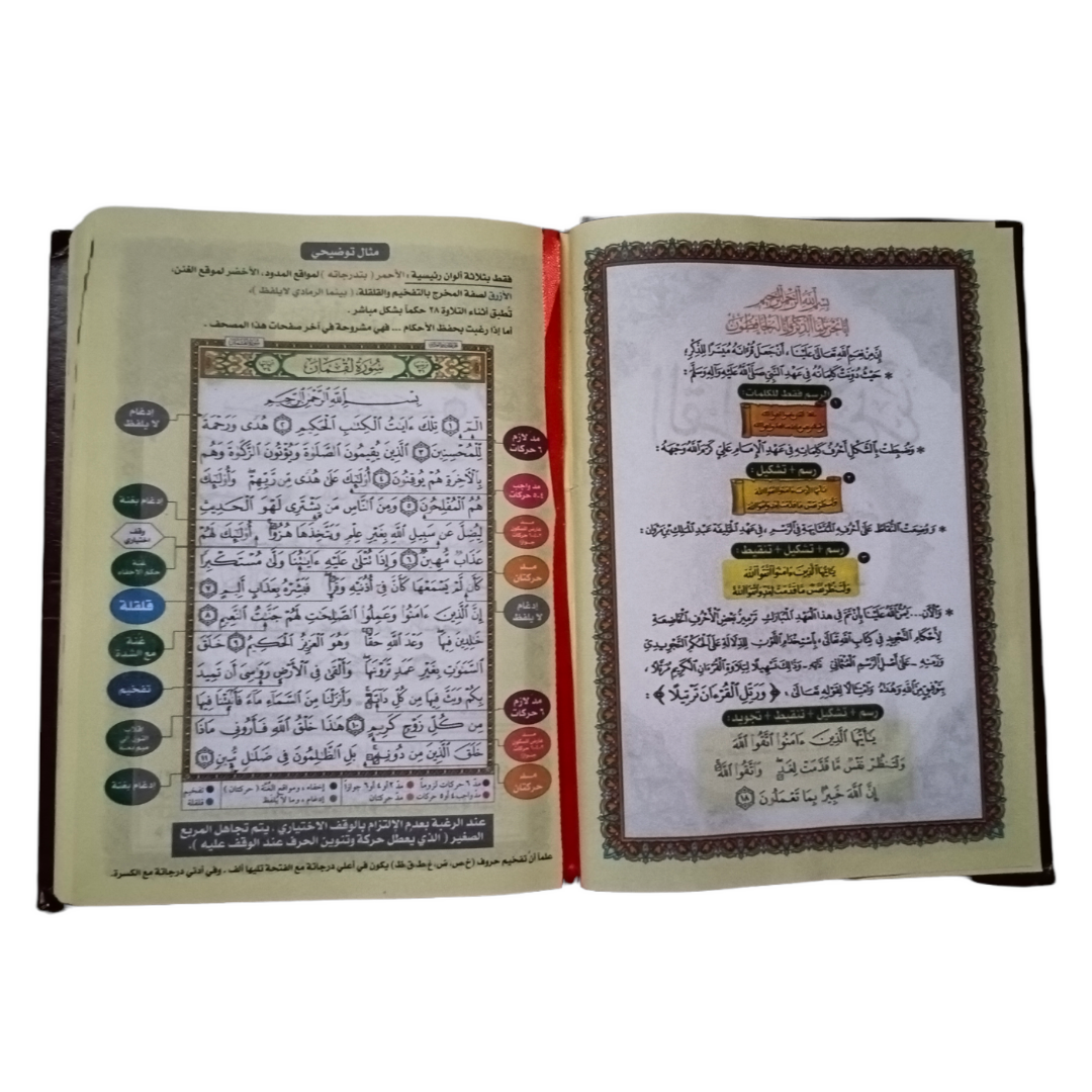 Mushaf Al Tajweed Colour Coded Qur'an Al Kareem -Large Size