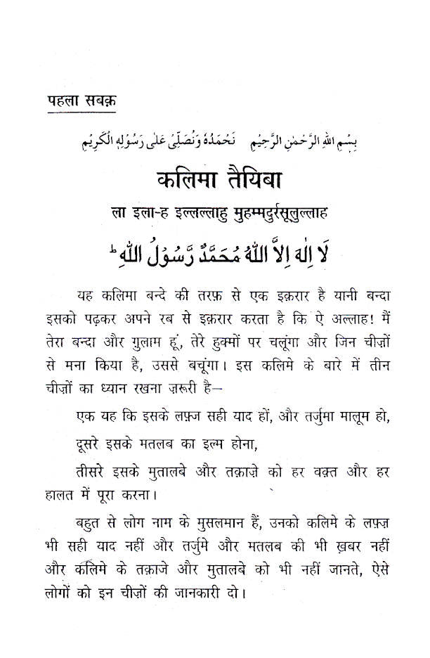 Muslim Khawateen Ke Liye Bees Sabaq | Hindi 20 Lessons For Muslim Women - Hindi by: Maulana Mufti Mohammed Ashiq Elahi (Rah)