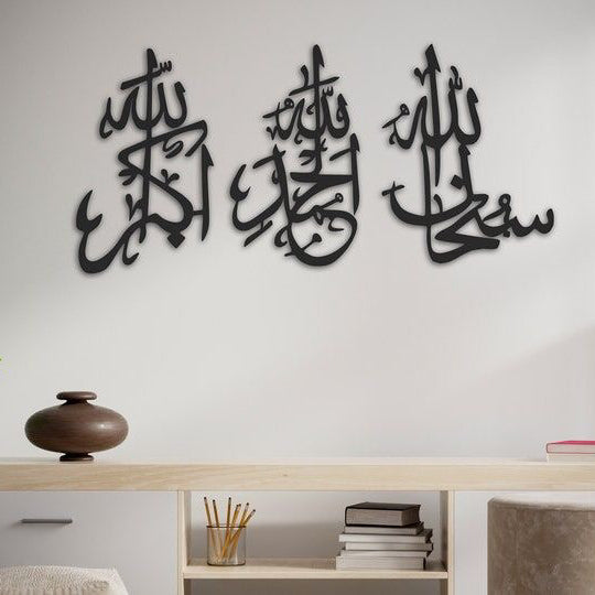 Subhanallah Alhumdulilla Allahuakbar Metal Wall Art
