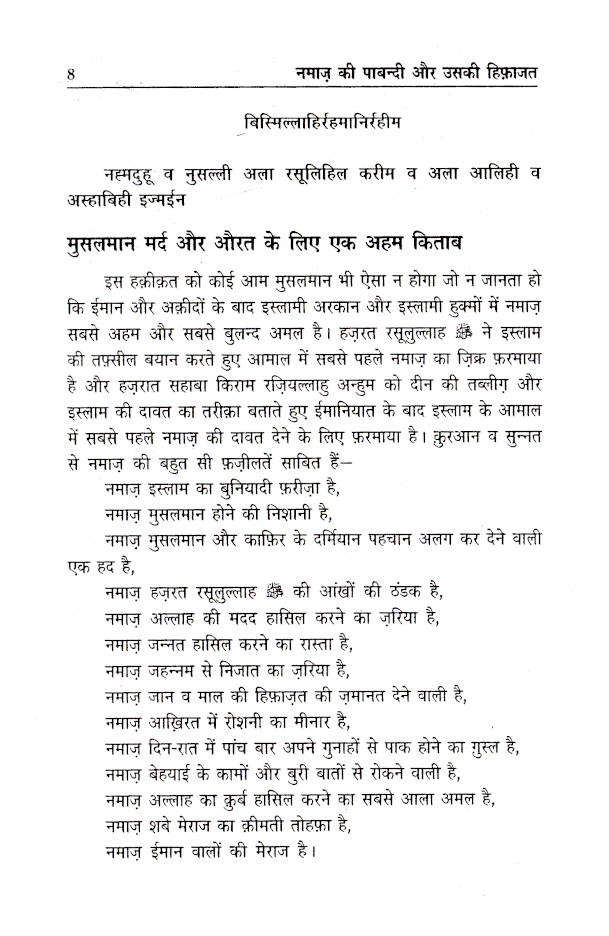 Namaz Ki Pabandi Aur Uski Hifazat | Hindi by: Moulana Fazlur Rahman Azmi