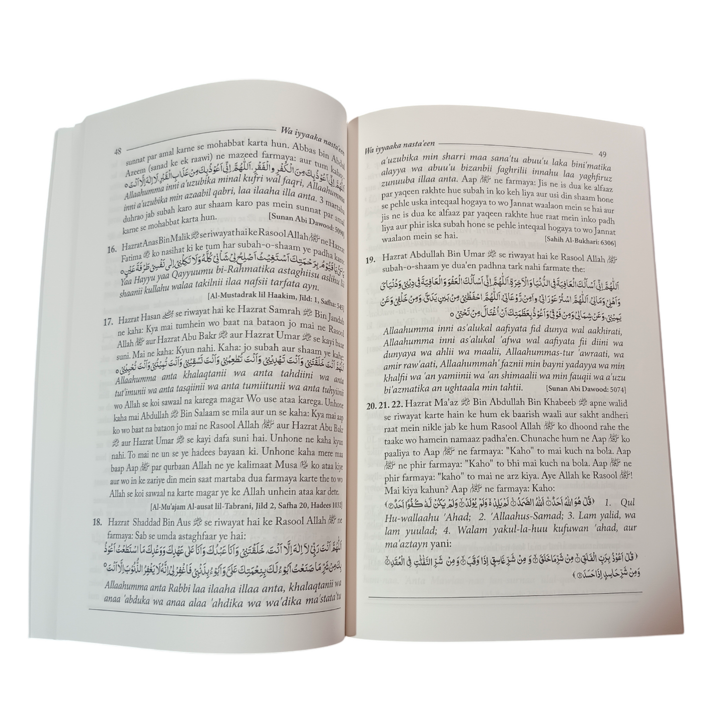 Wa Iyyaka Nasta'een In Roman Urdu I subah-o-shaam ke azkaar-o-hifazat ki dua'en |Dr Farhat Hashmi|